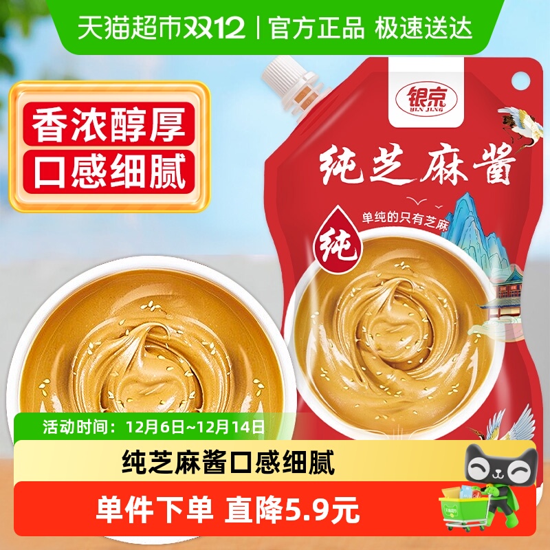银京纯芝麻酱拌面酱调料150g
