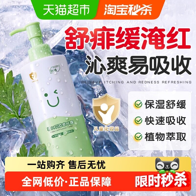 欧橘桃子水婴儿爽身露痱子粉新生幼宝宝天然艾草叶专用精华爽肤露