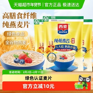 西麦纯燕麦片1000g*3袋营养早餐即食冲饮速食免煮代餐饱腹食品