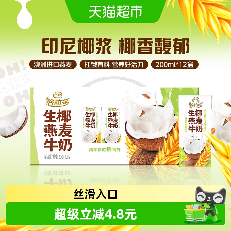 谷粒多生椰燕麦牛奶200ml*12盒图片