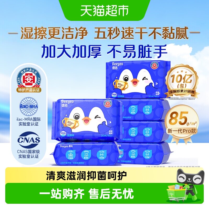 德佑草本植萃湿厕纸便携抑菌图片