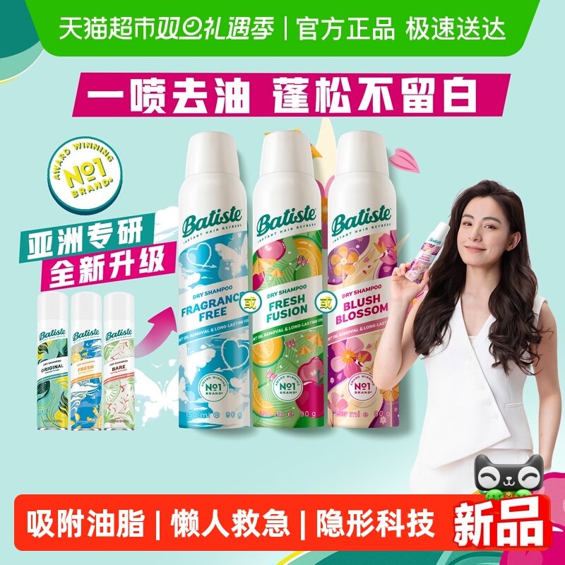 碧缇丝免洗干发喷雾懒人救急