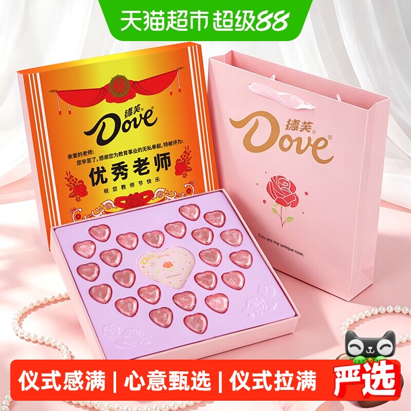 德芙巧克力礼盒装心形心语23粒教师节礼物送女老师伴手礼婚庆喜糖