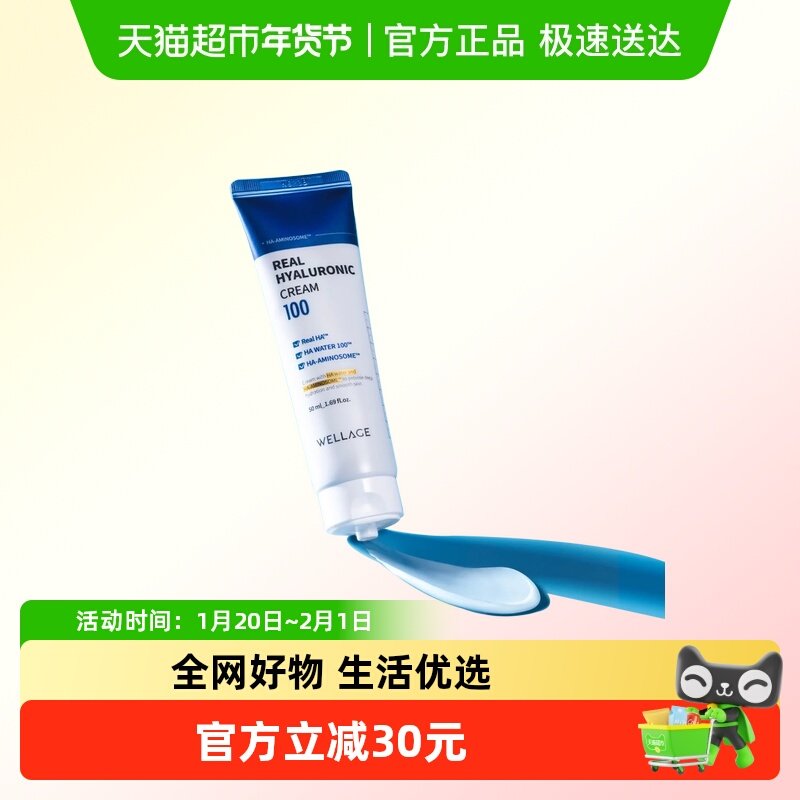 wellage唯拉珠玻尿酸面霜秋冬高保湿抗皱B5舒缓干燥敏感韩国进口,美容护肤/美体/精油,乳液/面霜,淘宝优惠券,粉丝福利购,淘宝优惠卷