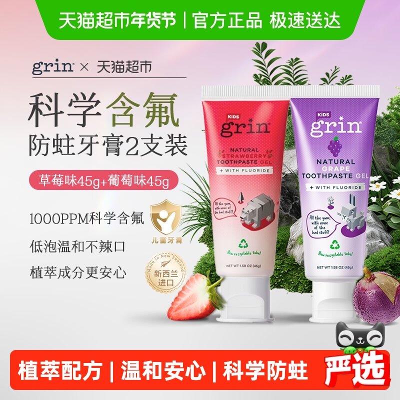 grin进口宝宝儿童牙膏含氟防蛀0到3-6-12岁不辣口换牙期植萃低泡,洗护清洁剂/卫生巾/纸/香薰,牙膏,淘宝优惠券,粉丝福利购,淘宝优惠卷