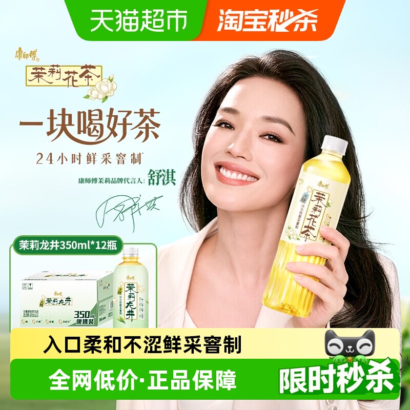 康师傅无糖茉莉系列整箱0糖0脂0能量茶韵花香茶饮料