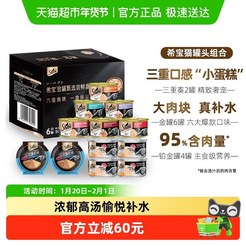 SHEBA/希宝猫罐头12罐组合装含金罐铂金罐三重奏主食级进口猫零食,宠物/宠物食品及用品,猫零食罐,淘宝优惠券,粉丝福利购,淘宝优惠卷