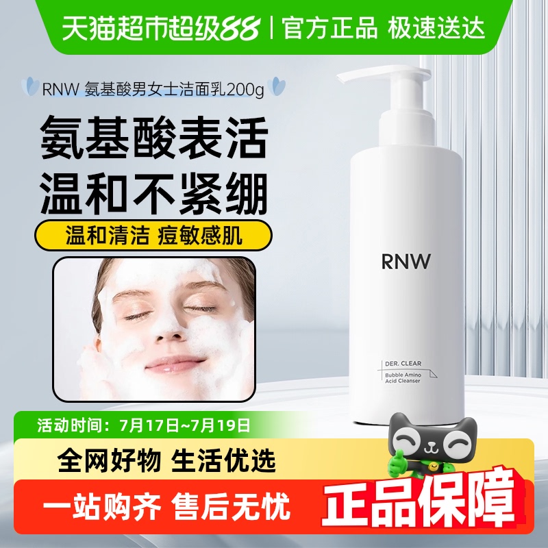 如薇氨基酸泡沫洗面奶2瓶