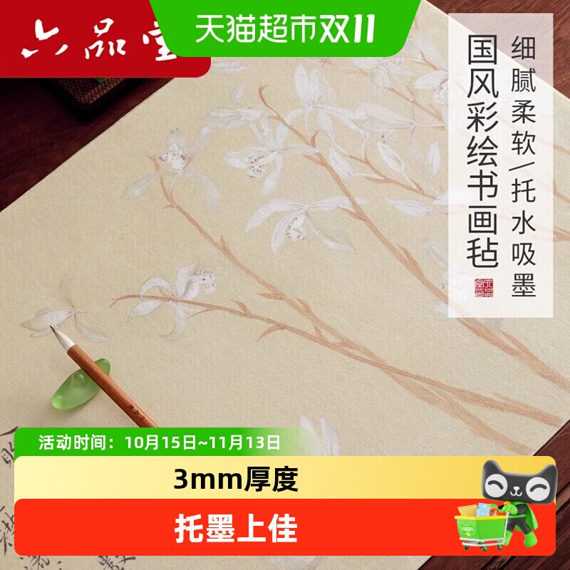 六品堂毛毡垫书法专用国风文创彩绘书法垫写毛笔字垫的桌垫子书画
