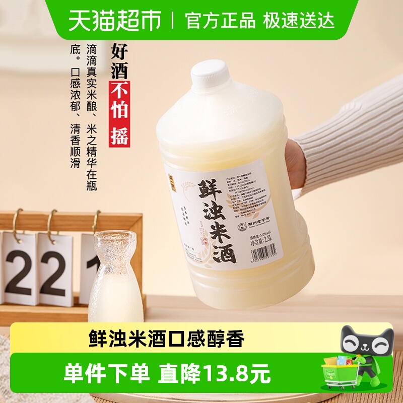 浙一家鲜浊米酒5度2.5L
