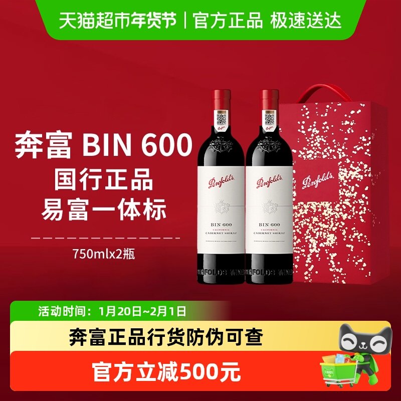 【国行】Penfolds奔富BIN600红酒年货礼盒赤霞珠设拉子干红葡萄酒,酒类,干红静态葡萄酒,淘宝优惠券,粉丝福利购,淘宝优惠卷
