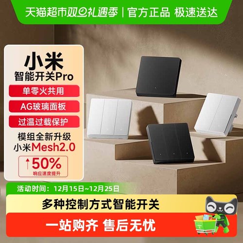 小米智能开关升级版2.0Pro