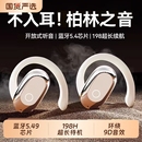2025新款 补贴15%挂耳式 蓝牙耳机骨传导不入耳运动防水降噪长续航