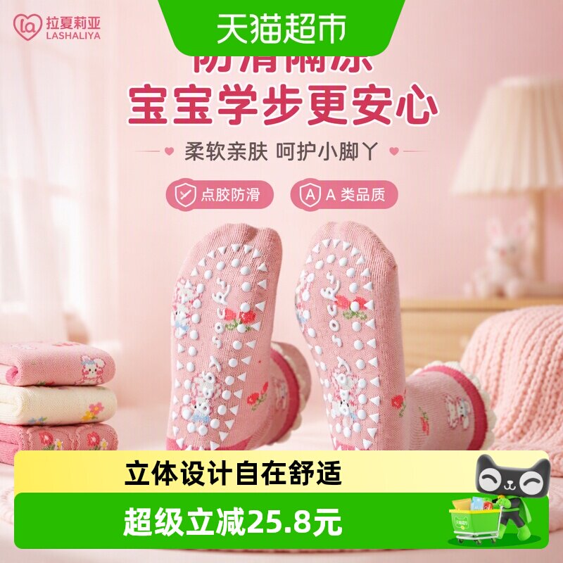 拉夏莉亚儿童地板袜防滑隔凉宝宝袜子学步蹦床袜婴儿袜套女童春秋