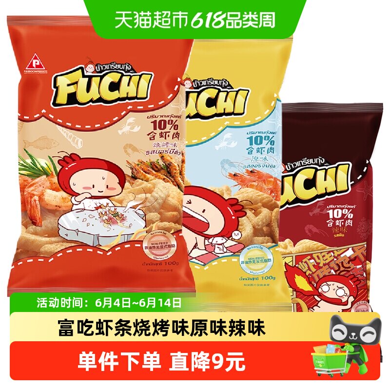 泰国进口富吃烧烤味原味辣味虾条非油炸下午茶网红零食