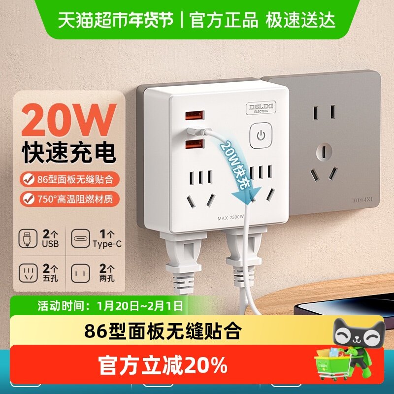 德力西快充插座转换器86型一转多拓展插排插转换插头家用插座USB,电子/电工,接线板,淘宝优惠券,粉丝福利购,淘宝优惠卷