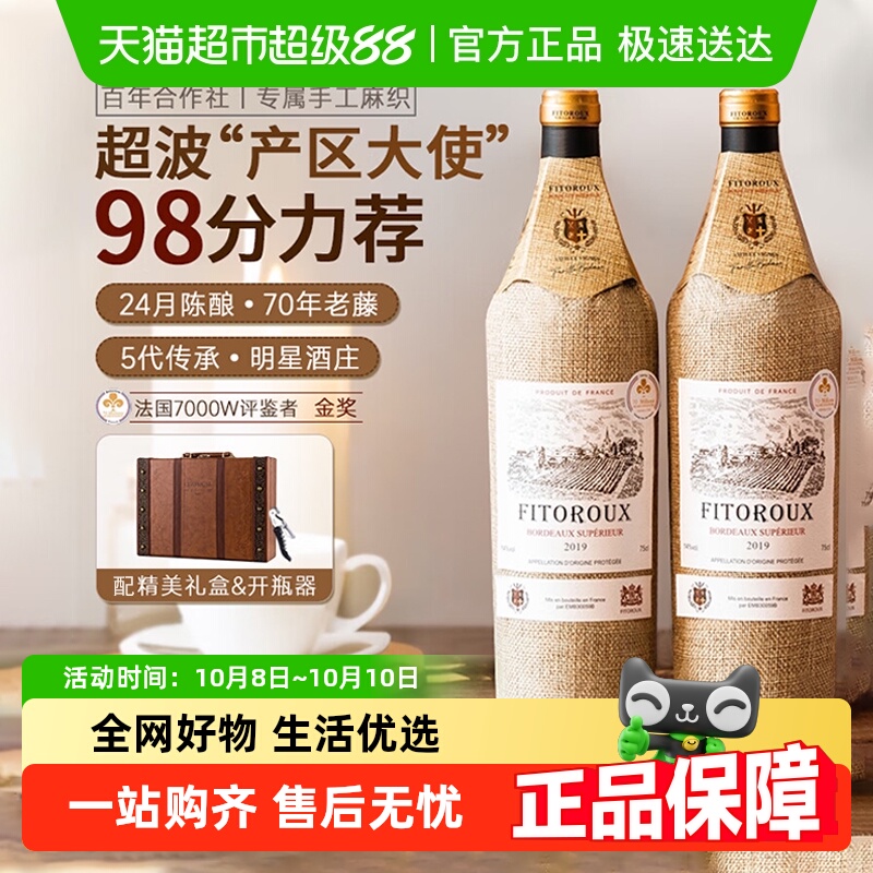法国原瓶进口红酒超级波尔多AOP干红葡萄酒红酒礼盒装