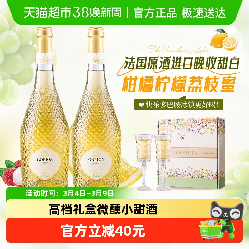 法国原酒进口洛梦斯甜白葡萄酒小甜酒香槟杯整箱礼盒装750ml*2瓶