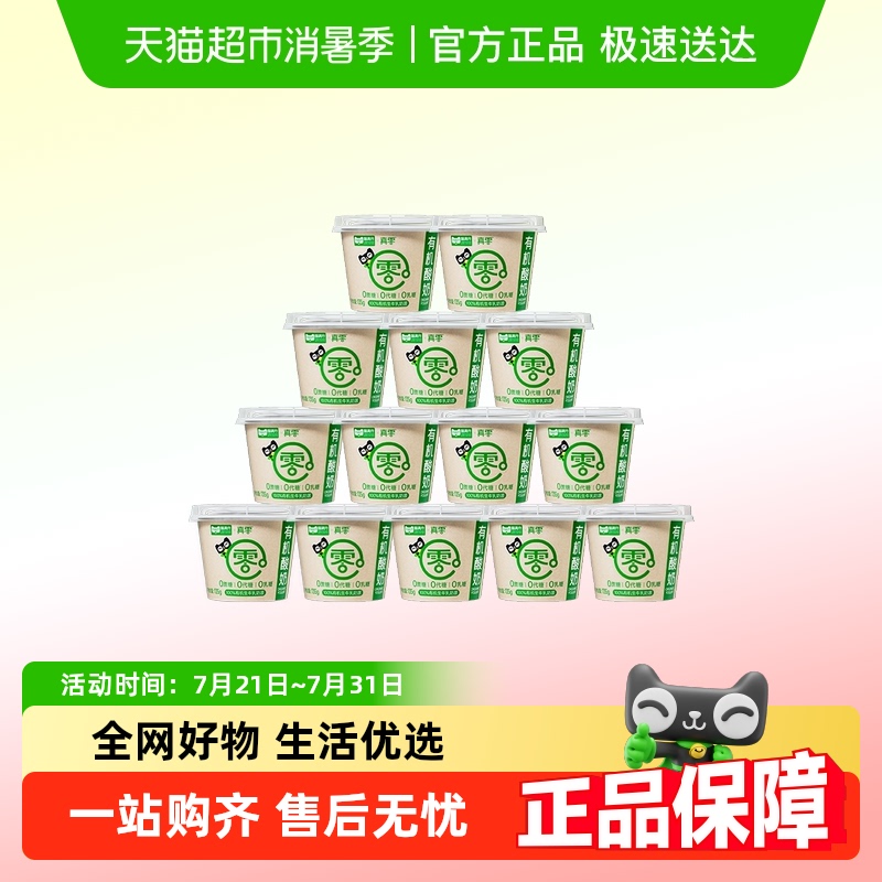【顺丰包邮】真零0蔗糖4.0g优质蛋白有机酸奶135g*14杯营养低温