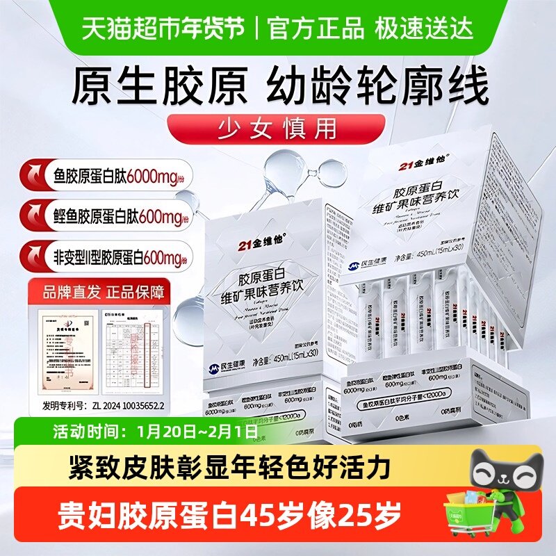 21金维他高硒富铁胶原蛋白肽原生胶原精华维矿烟酰胺内服官方正品,保健食品/膳食营养补充食品,胶原蛋白,淘宝优惠券,粉丝福利购,淘宝优惠卷