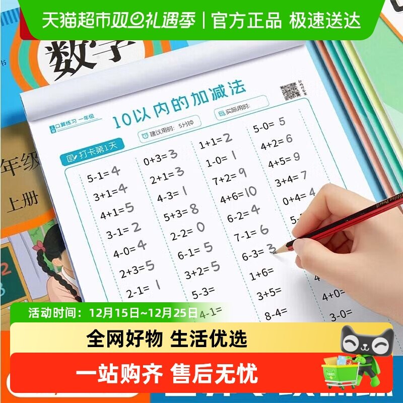 六品堂小学生数学口算题卡天天练