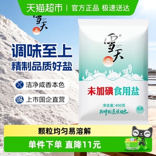 雪天无碘精制盐未加碘盐400g 7袋甲状腺专用家用餐饮食用盐