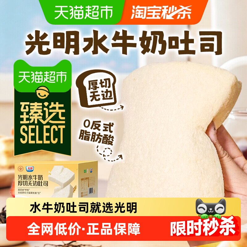 光明水牛奶厚切无边吐司无添加小面包片蛋糕孕妇营养健康早餐零食