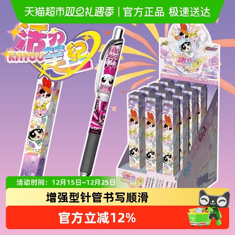 卡游飞天小女警按动中性笔