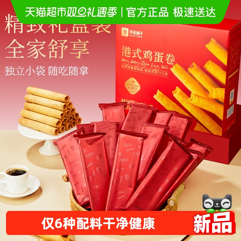 26亓 1，下拉详情页拍1件第一项 良品铺子黄油鸡蛋卷580g - 线报酷