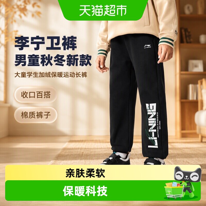 李宁卫裤男童秋冬新款大童学生加绒保暖运动长裤收口百搭棉质裤子