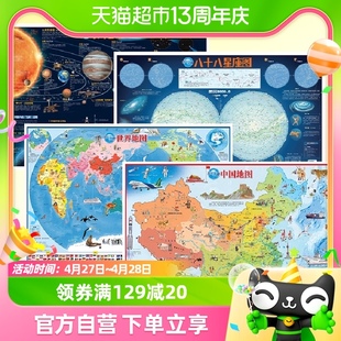 学生专用新版 北斗地图高清4张中国地图和世界地图儿童版