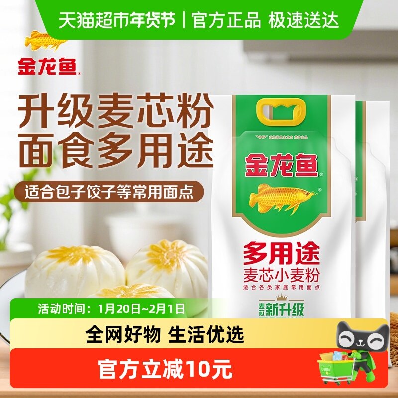 金龙鱼面粉多用途麦芯小麦面粉5kg*2家用面条馒头包子中筋面粉,粮油调味/速食/干货/烘焙,面粉/食用粉,淘宝优惠券,粉丝福利购,淘宝优惠卷