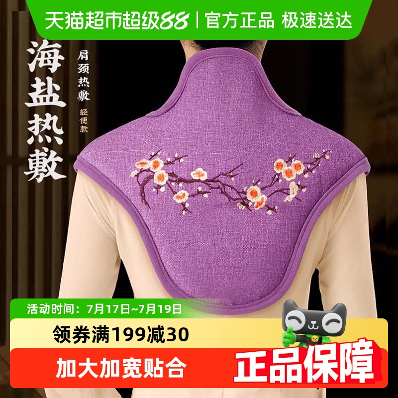 央妈力荐肩颈海盐热敷包加宽贴合