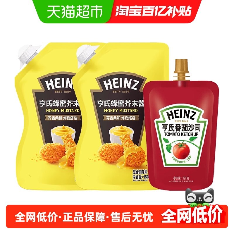 【蜜蜂惊喜社】亨氏蜂蜜芥末酱150g*2+番茄酱120g炸鸡薯条蘸酱,粮油调味/速食/干货/烘焙,沙拉/千岛/蛋黄酱/油醋汁,淘宝优惠券,粉丝福利购,淘宝优惠卷