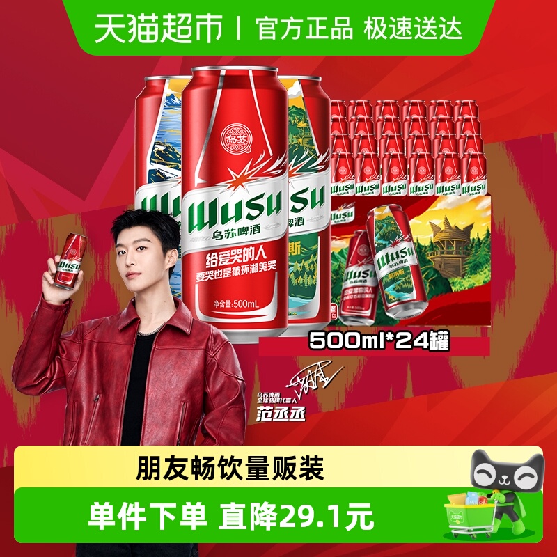 乌苏啤酒经典红罐500ml*12罐*2箱新疆风景罐整箱特价批发