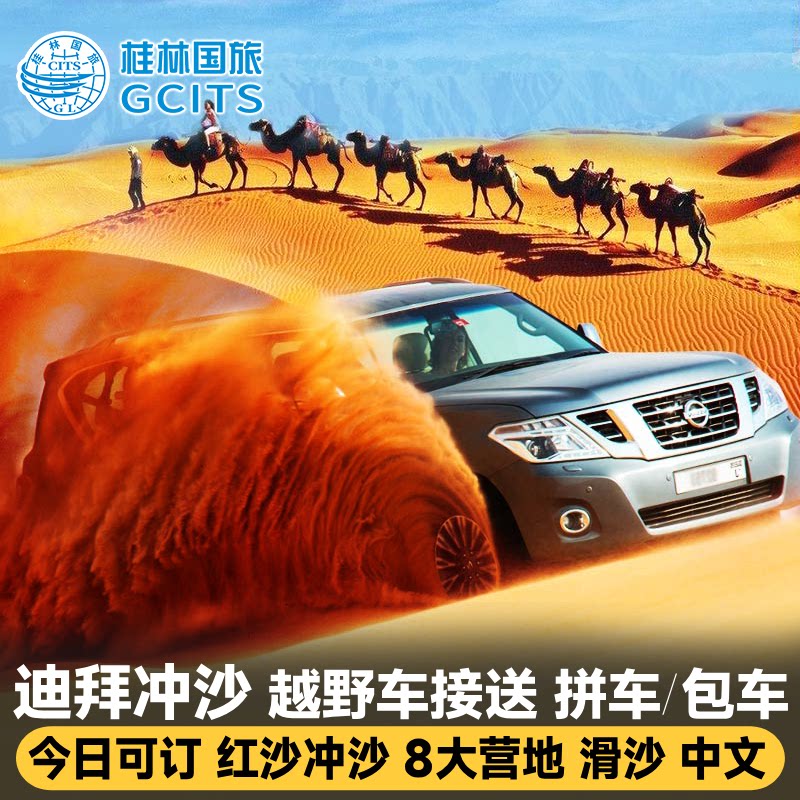 迪拜沙漠红沙冲沙 网红营地 手绘表演骑骆驼晚餐半日迪拜包车旅游