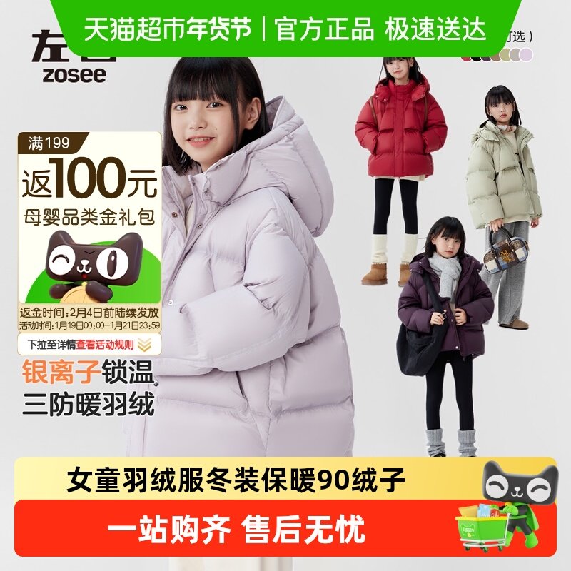 左西女童羽绒服冬装保暖2025新款儿童90绒子面包服中大童三防外套,童装/婴儿装/亲子装,羽绒服,淘宝优惠券,粉丝福利购,淘宝优惠卷