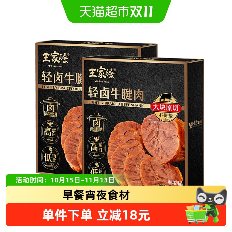 王家渡轻卤牛腱肉即食牛肉早餐
