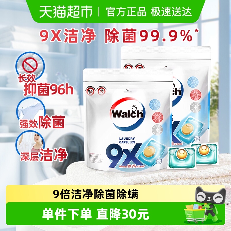 威露士9X除菌洗衣凝珠40颗2袋装