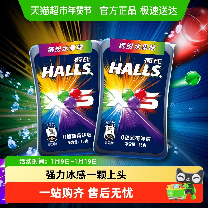 荷氏无糖薄荷糖水果暴风薄荷味糖果小冰珠清凉感润喉糖冰感提神