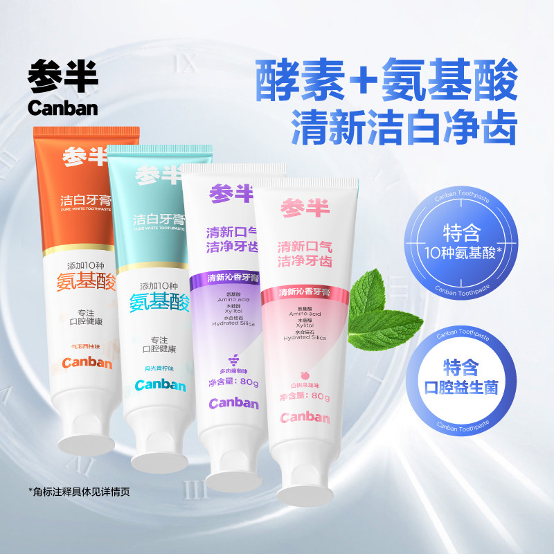 参半氨基酸洁净牙膏80gx4支 下滑详情抇，v1p17元.2 - - 线报酷