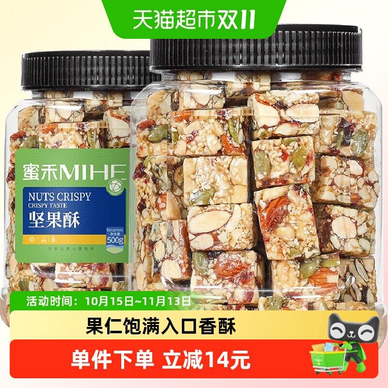 蜜禾坚果酥500g罐装传统中式糕点坚果棒宝宝西式点心酥孕妇小零食