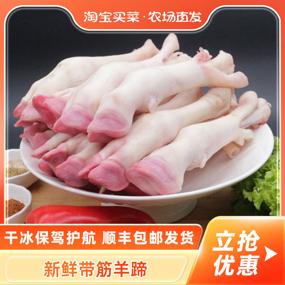 新鲜带筋羊蹄子冷冻整只羊爪鲜羊肉散养生羊脚生鲜商用顺丰包邮