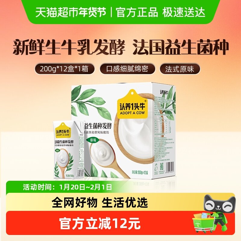 【新鲜效期】认养一头牛法式风味原味酸奶营养早餐酸牛奶整箱,咖啡/麦片/冲饮,酸奶,淘宝优惠券,粉丝福利购,淘宝优惠卷