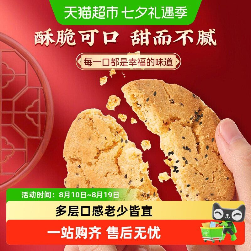 稻香村桃酥花生味手工礼盒传统工艺慢火烘烤味道鲜美新鲜手作送礼
