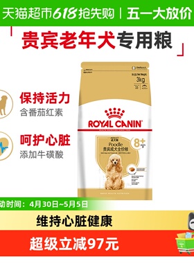 皇家狗粮贵宾成犬全价粮（8岁以上）老年犬小型犬主粮PDA26/3KG