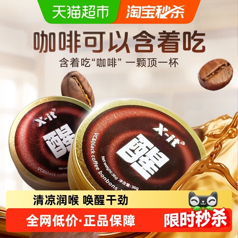 X-it冰咖啡糖VC香润糖果36g×1盒