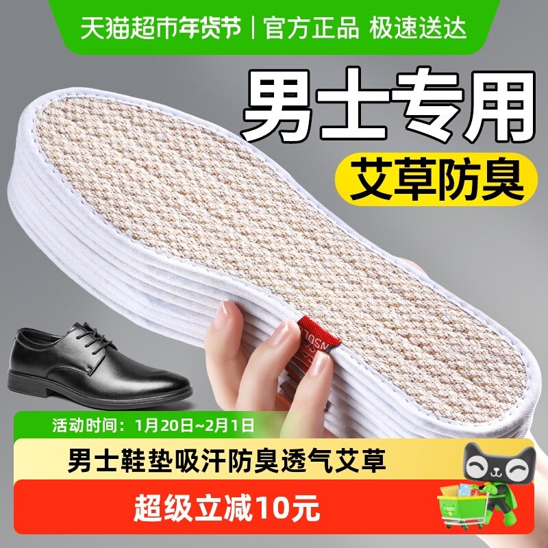 男士鞋垫吸汗防臭透气艾草7a抗菌留香汗脚专用纯棉麻布德比鞋皮鞋,服饰配件/皮带/帽子/围巾,鞋垫,淘宝优惠券,粉丝福利购,淘宝优惠卷