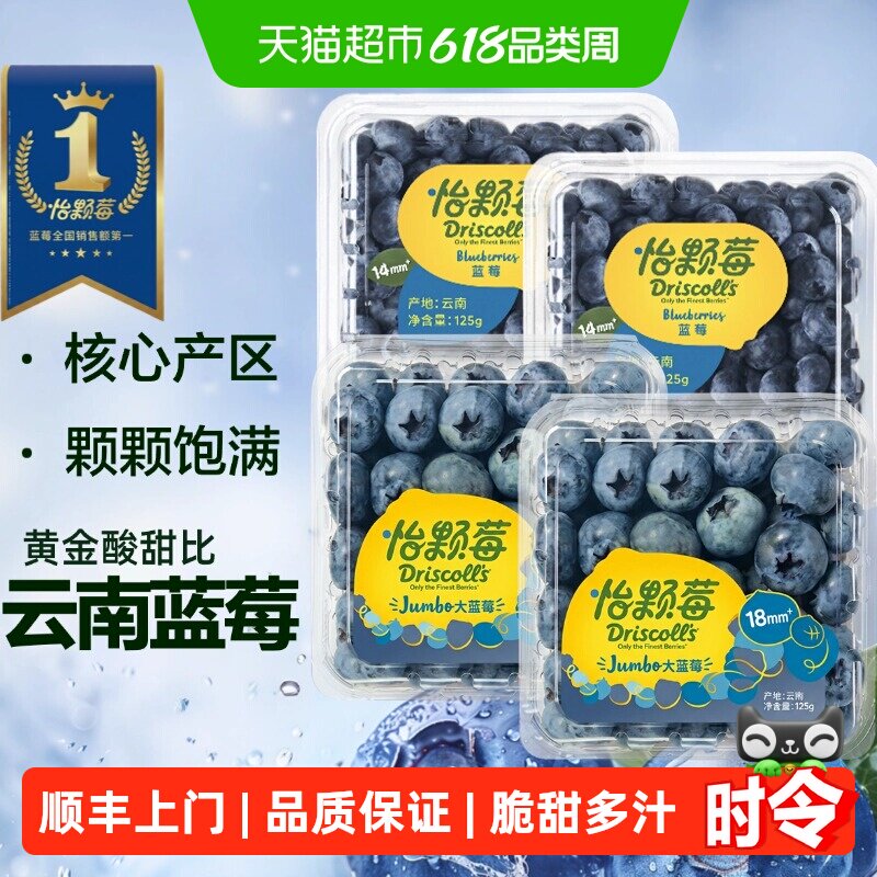 顺丰上门云南Driscoll's 怡颗莓蓝莓鲜果时令高山当季水果
