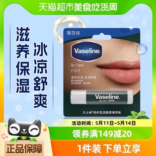 薄荷味润唇膏3.5G高纯微凝晶冻 Vaseline 凡士林凡士林滋养修护